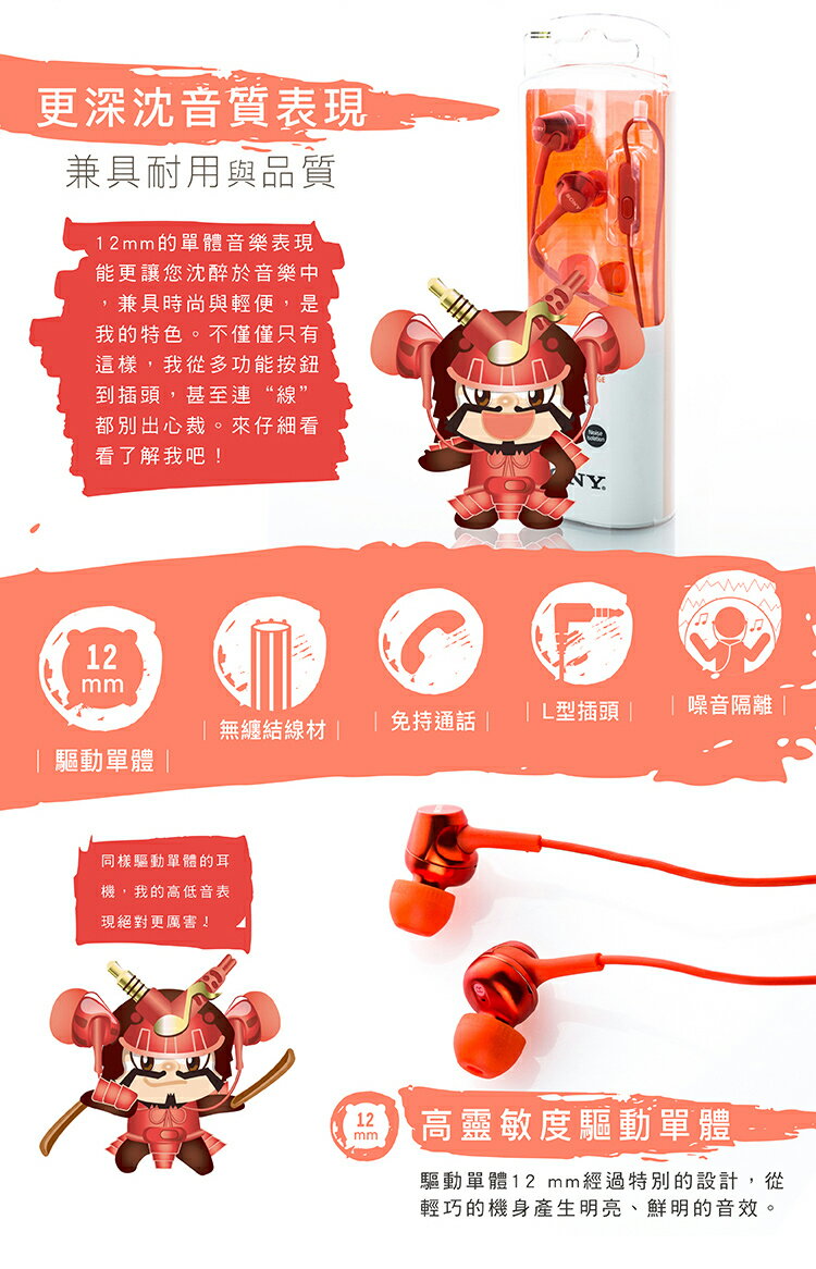 SONY 角色系列【將軍耳機】 入耳式 線控 麥克風 【公司貨保固】 2