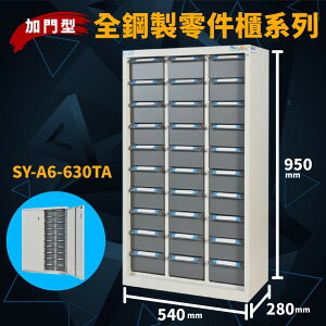 承載力UP！【大富】SY-A6-630TA 全鋼製零件櫃(加門型) 收納櫃 置物櫃 分類櫃 零件盒 分類盒 小物收納