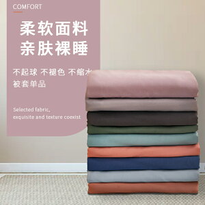 新款夏季水洗棉純色被套單件床上用品單人宿舍春秋款被罩1.5