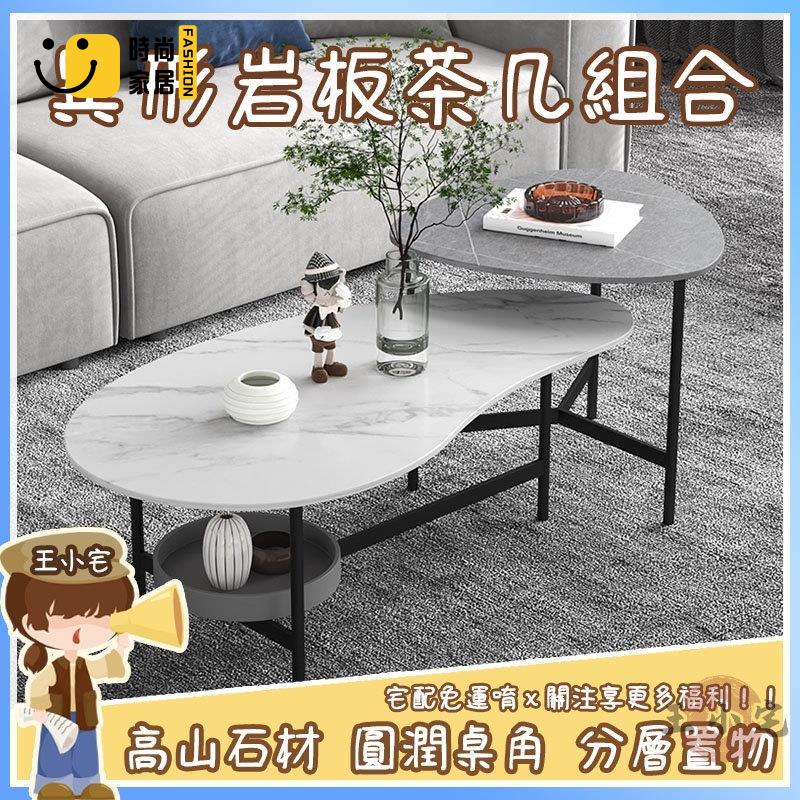 工廠直銷 【輕奢巖板異形茶幾 宅配免運】邊幾組合 簡約茶幾 子母茶幾 北歐大理石 沙發邊桌 床頭桌 客廳家用 創意小茶桌特惠/工廠現貨直銷 全館折扣 售後保障 s546