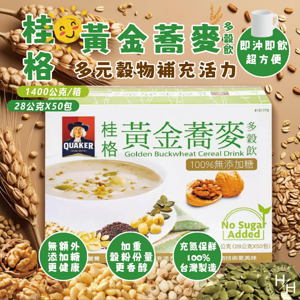【好好生活｜桂格】無糖黃金蕎麥多穀飲 綜合堅果 蛋奶素 早餐麥片 燕麥 沖泡蕎麥飲 沖泡燕麥飲 黃金蕎麥 好市多現貨快出 普渡