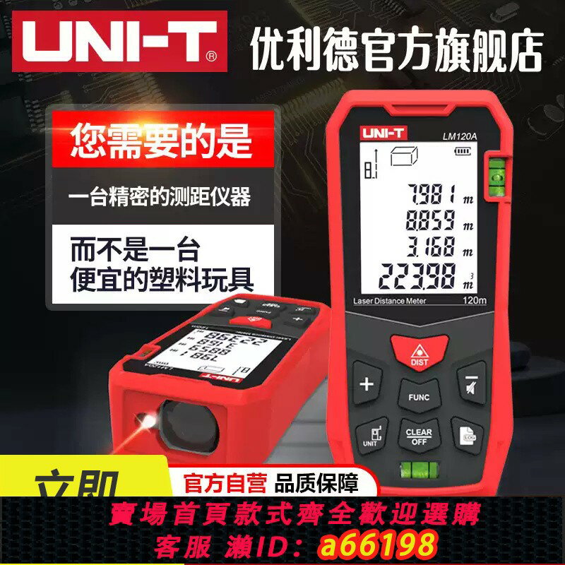 【臺灣公司 可開發票】優利德手持鐳射紅外線測距儀高精度工具距離測量儀量房儀電子尺
