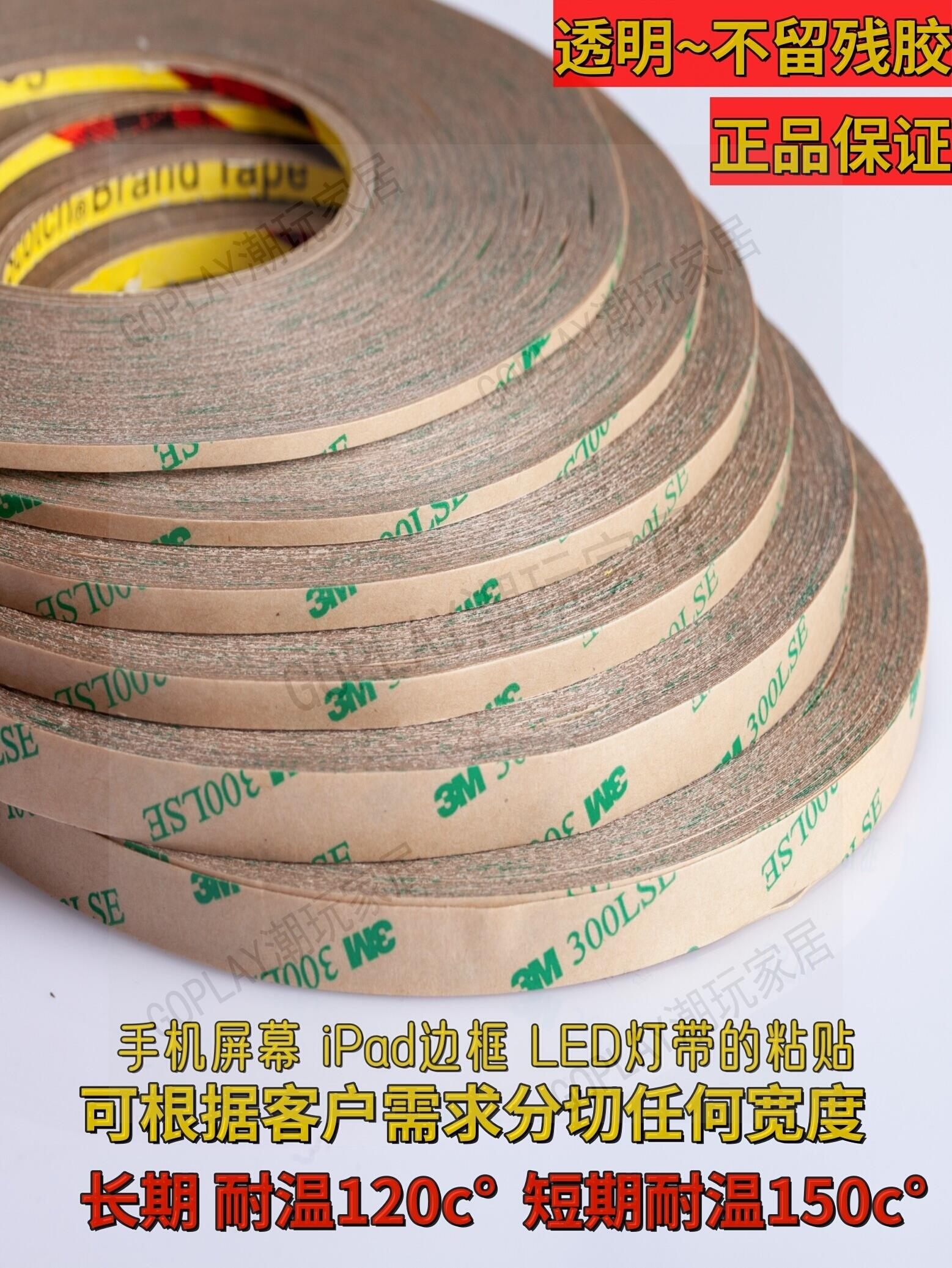 進口原裝3M雙面膠超薄透明雙面膠帶ipad蘋果手機螢幕汽車專用3M膠【亞德機械五金家居】