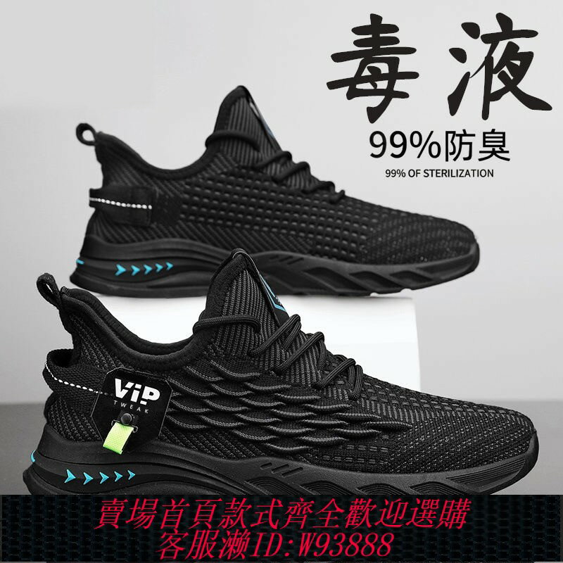 {臺灣公司貨 可打統編}男鞋夏季透氣防臭薄款網面運動鞋軟底防滑百搭黑色跑步潮鞋
