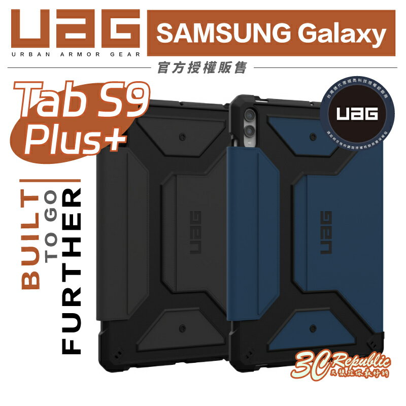 UAG 都會款 耐衝擊 軍規 防摔殼 保護殼 平板殼 適用 SAMSUNG Galaxy Tab S9 Plus S9+【APP下單8%點數回饋】