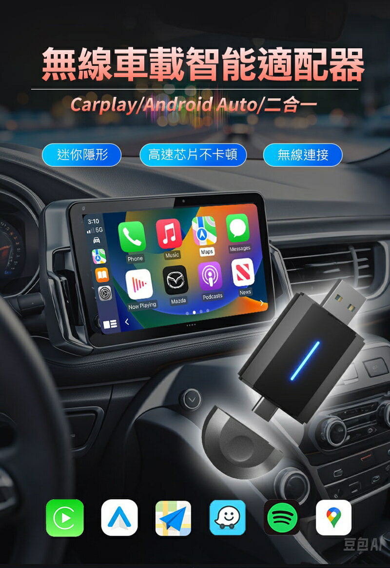 QinD PL6 車機有線轉無線 CarPlay Android Auto 安卓汽車轉接器