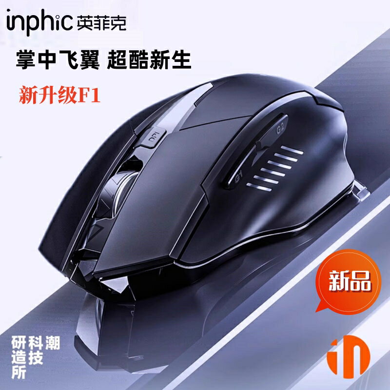 英菲克F1無線滑鼠可充電無聲辦公電腦家用臺式筆電電競遊戲可攜式