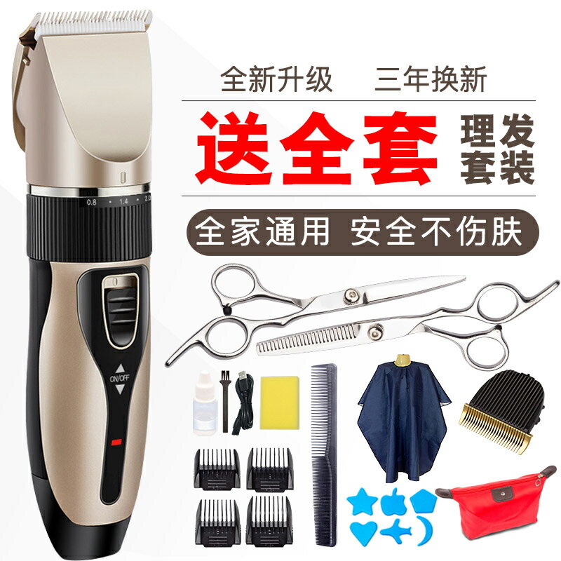 家用理發神器充電式理發器電推剪頭發電推子自己剃發電動剃頭刀