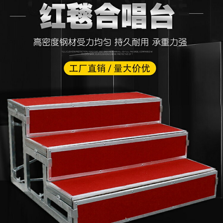 {臺灣公司 可開發票 快速出貨} 合唱臺階多層可移動折疊踏步臺階鋁合金舞臺臺階實木合唱臺合影臺
