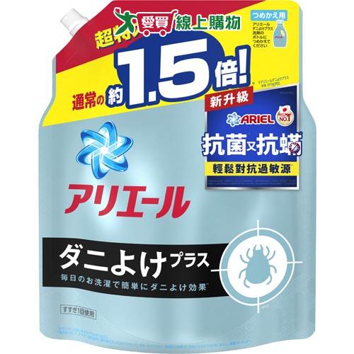 Ariel超濃縮抗菌抗蟎洗衣精補充包1360g【愛買】
