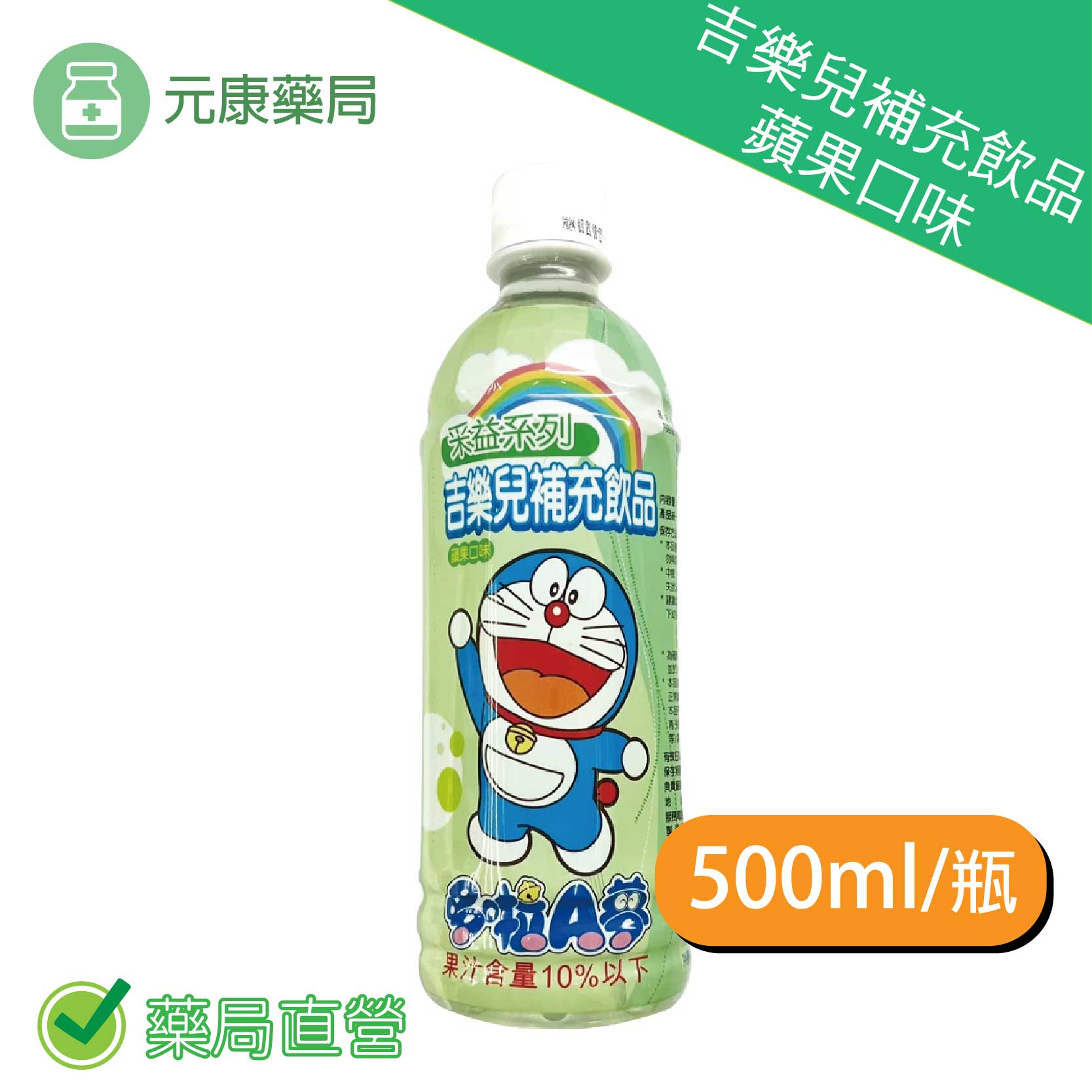 采益吉樂兒補充飲品 蘋果口味 500ml/瓶 台灣公司貨