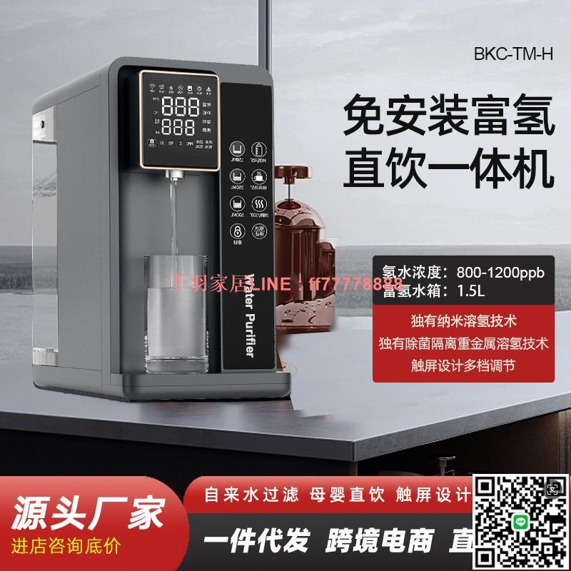 【千羽家居】富氫水機臺式一體飲水機免安裝家用直飲時尚加熱水素水凈水器鍶硒