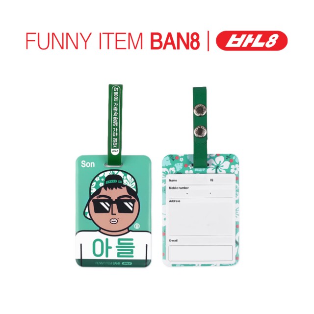 [Ban8] 兒子行李吊牌