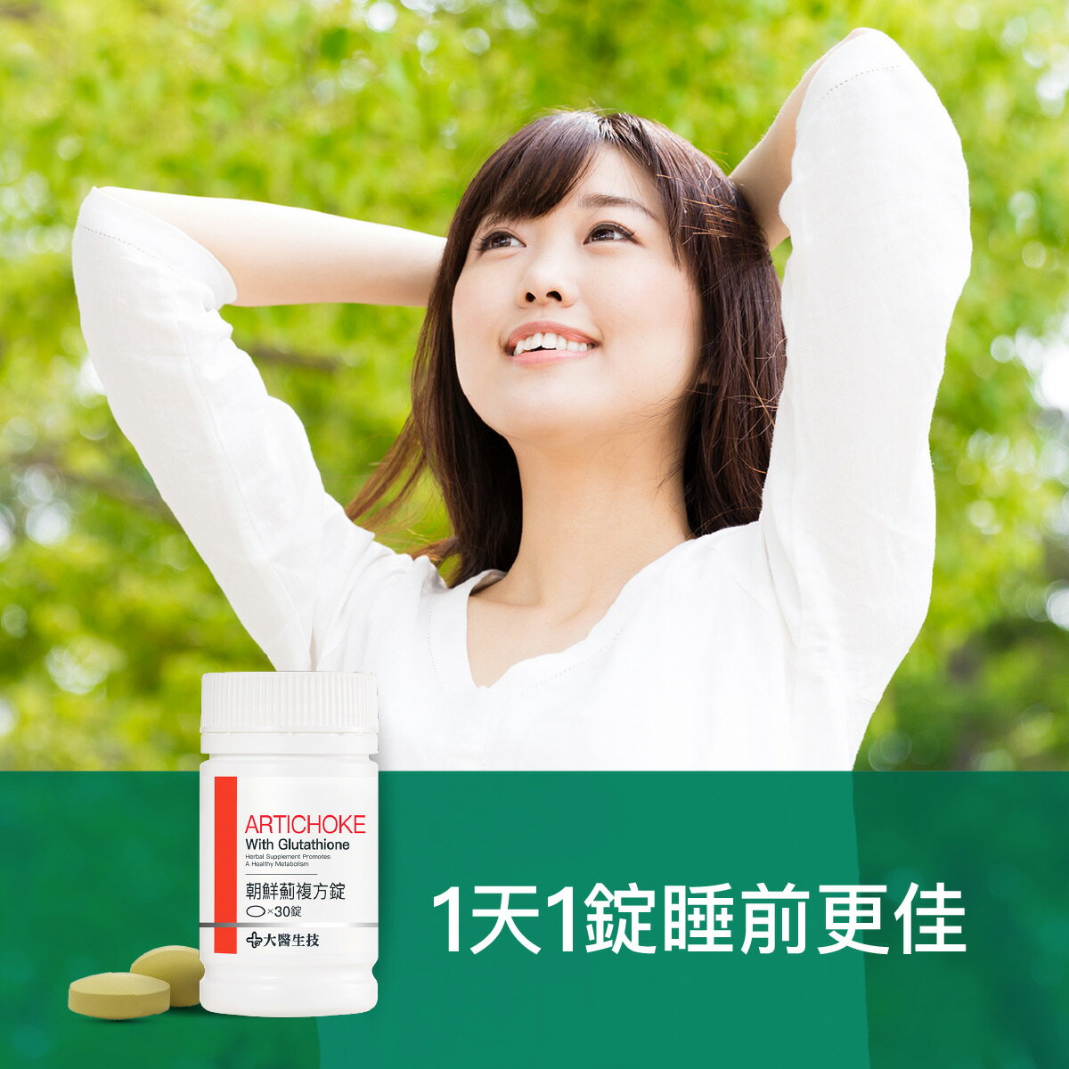 大醫生技 朝鮮薊複方錠30錠【買2送1】素食蜆精/熬夜輪班保養 6