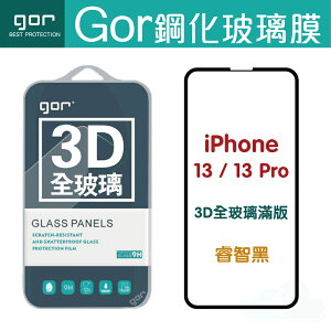 GOR 9H iPhone 13 / Pro / Pro Max / Mini 鋼化玻璃保護貼 黑框 3D