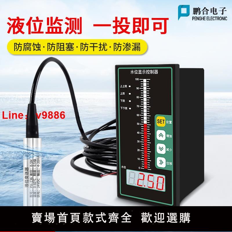 【臺灣公司 可開發票】消防水箱水池水位液位控制器水位傳感器顯示靜壓投入式液位變送器