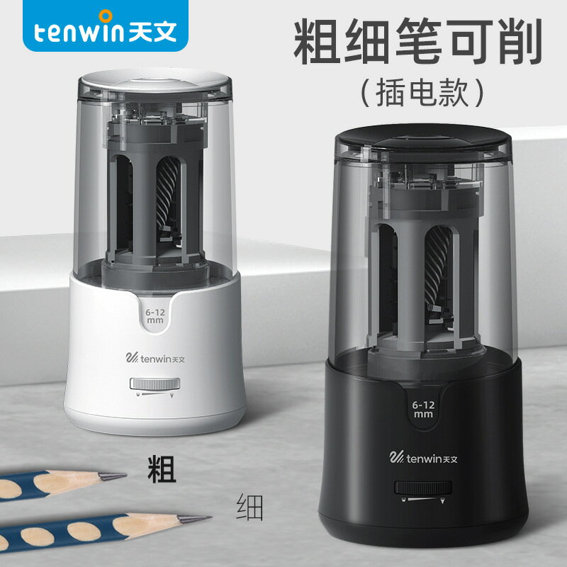 天文電動削筆機小學生學習文具卷筆刀日規英規適配器8038