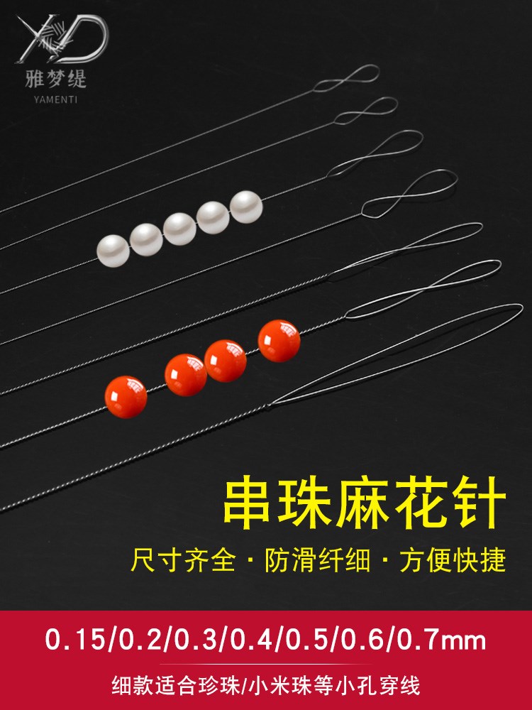 細麻花串珠針手工diy快速穿珠子引線針小孔米珠珍珠串珠神器工具