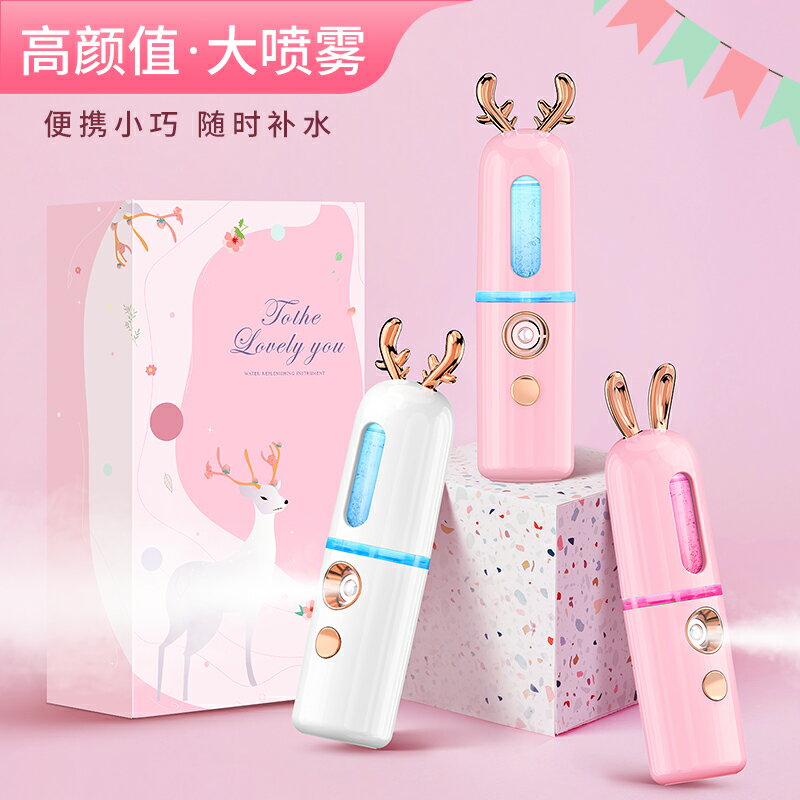 奈米噴霧補水儀臉部美容加濕器女便攜隨身可愛迷你手持小型蒸臉器