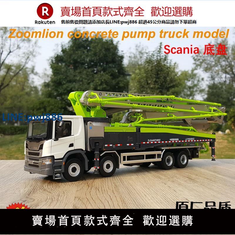 【高品質超低價】1:38中聯重科62X-6RZ凌雲混凝土泵車 斯堪尼亞工程機械合金模型