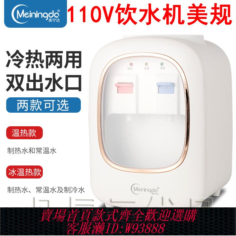 {臺灣公司貨 可打統編}臺式飲水機110v燒水壺出口小家電家用小型桌面臺式冷熱兩用辦公室