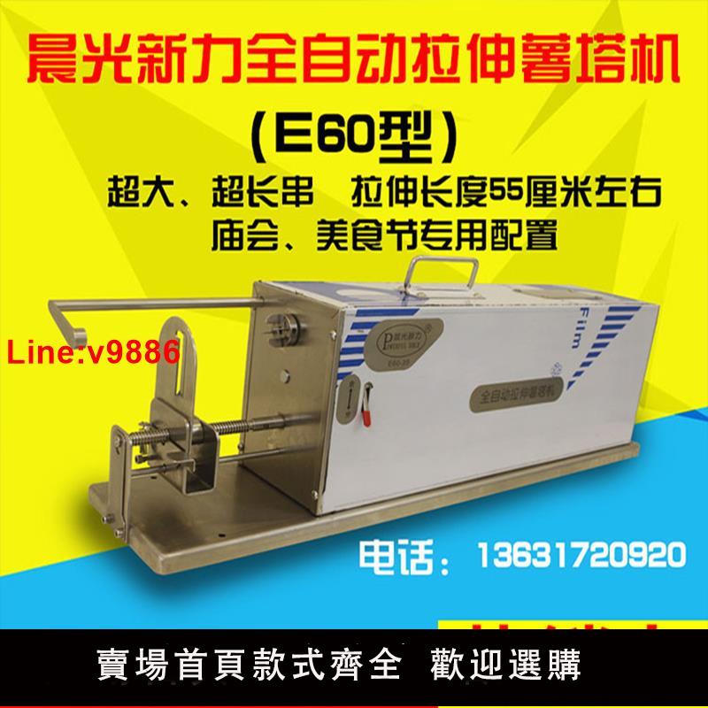 【臺灣公司 超低價】晨光新力全自動電動拉伸薯塔機手動搖旋風土豆全商用非紅薯去皮機