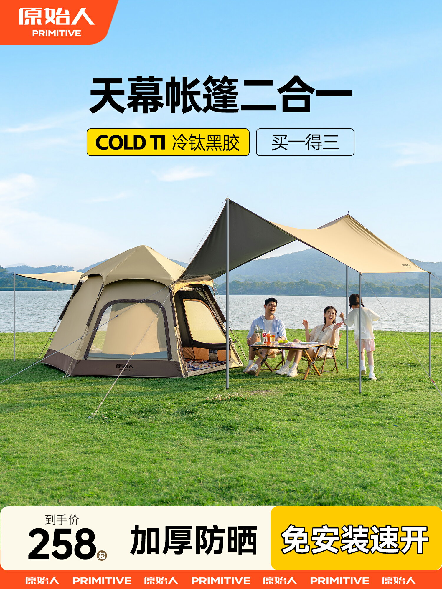 原始人露營帳篷戶外行動式折疊野營過夜防雨加厚2025新款裝備全套