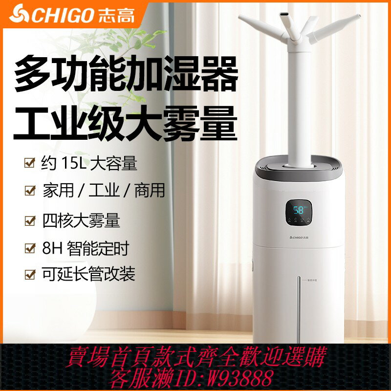 {可刷卡 打統編}志高工業加濕器落地款式大霧量家用商用霧化消毒殺菌大型噴霧機