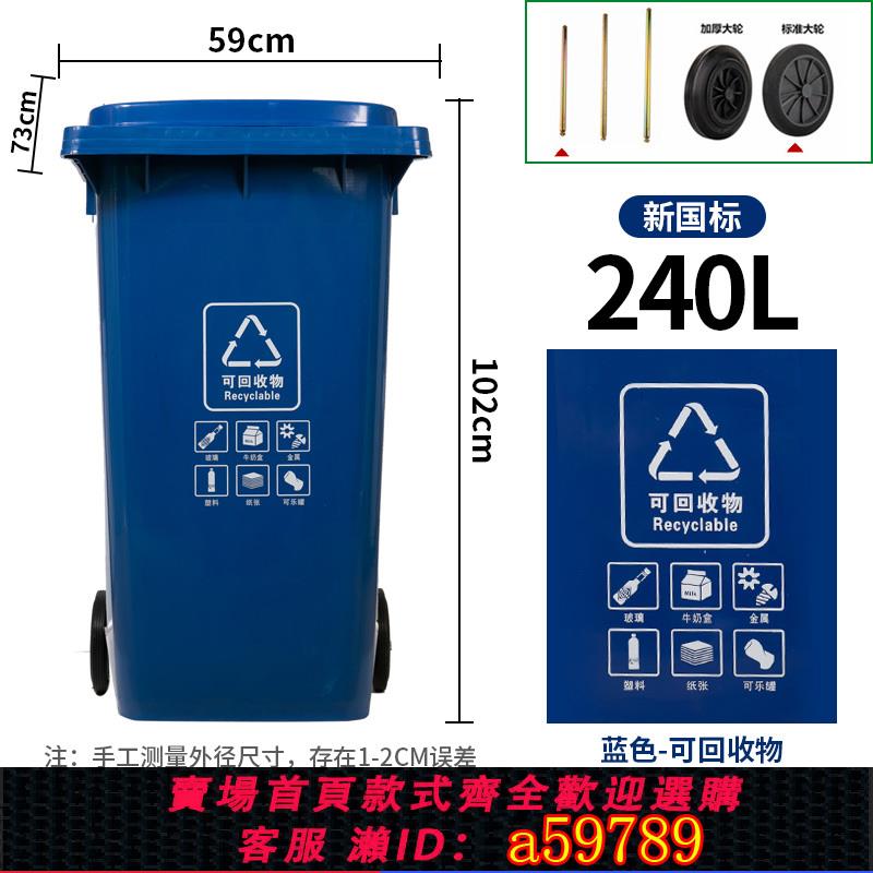 【臺灣公司 可打統編】戶外垃圾桶物業商用大號幹濕分類240升8環衛容量箱 袋 特大型120L