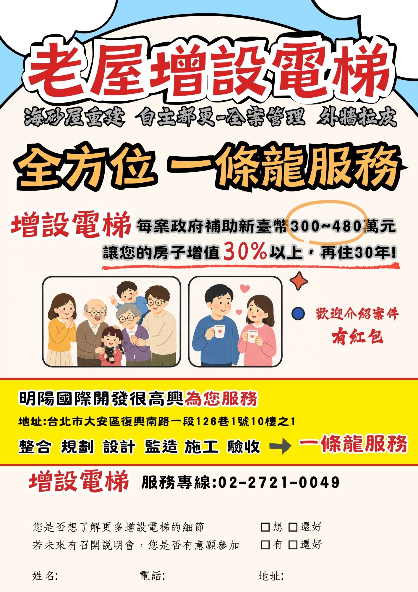 老屋增設電梯