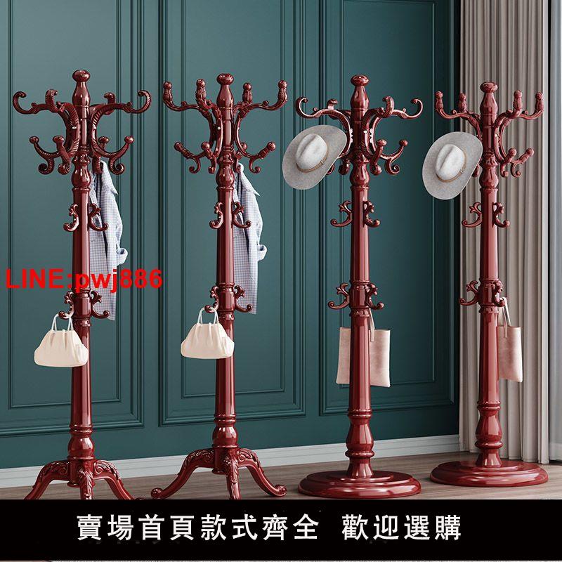{臺灣公司 可開發票}實木衣帽架落地掛衣架大衣架晾衣架衣帽掛衣服架歐式置物架衣架