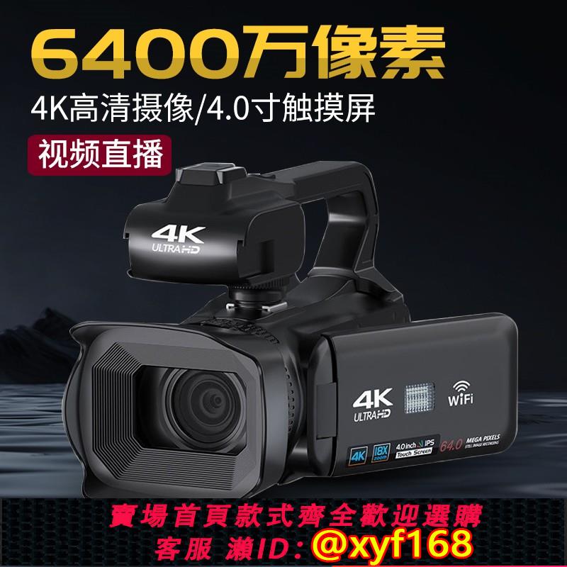 {可打統編 保固一年}6400萬畫素專業4K攝像機高畫質帶WiFi家用婚慶DV錄像機VLOG直播相機