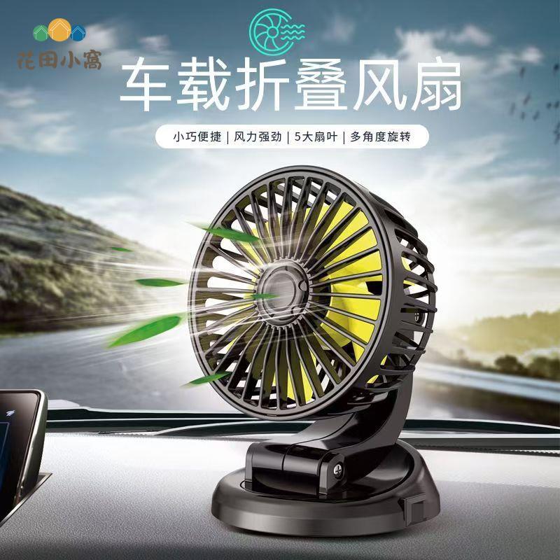 汽車載電風扇 貨車24v製冷車轎車用12v強力電風扇 usb口點煙器通用 [PP0510023]