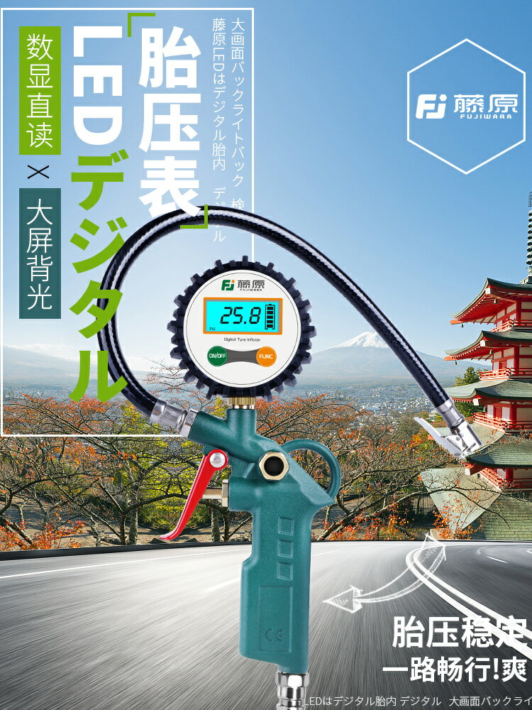 藤原氣壓表胎壓表充氣頭汽車輪胎高精度氣壓胎壓計數顯加氣打氣槍