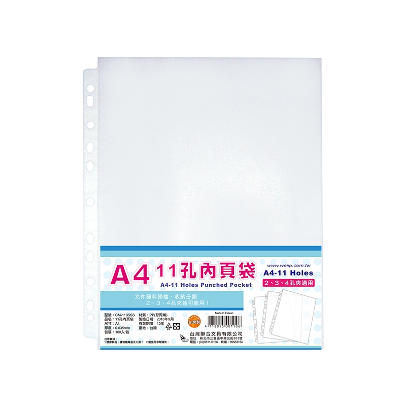 A4 11孔透明資料袋/內頁袋 (100入/包) 20包/組