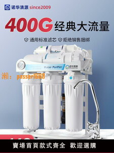 廚房家用水族凈水器75G400G大流量反滲透純水機可直飲水五級RO機