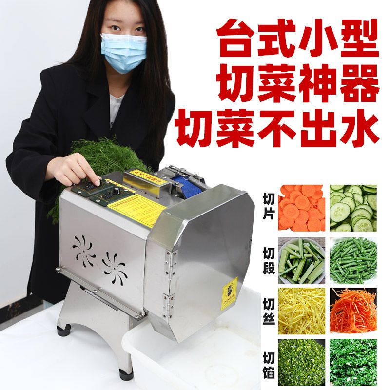 免運/開票 多功能切菜機商用食堂全自動韭菜酸菜電動神器蔥花切片辣椒切段L080快速出貨