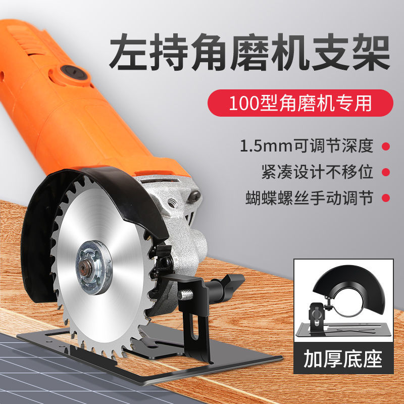 角磨機支架變切割機轉換底座固定支架多功能木頭金屬瓷磚切割工具
