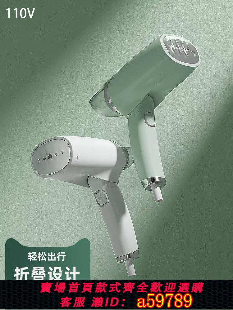 【臺灣公司 可打統編】110v新款家用手持摺疊掛燙機燙熨衣服行動式迷你熨斗蒸汽熨燙機
