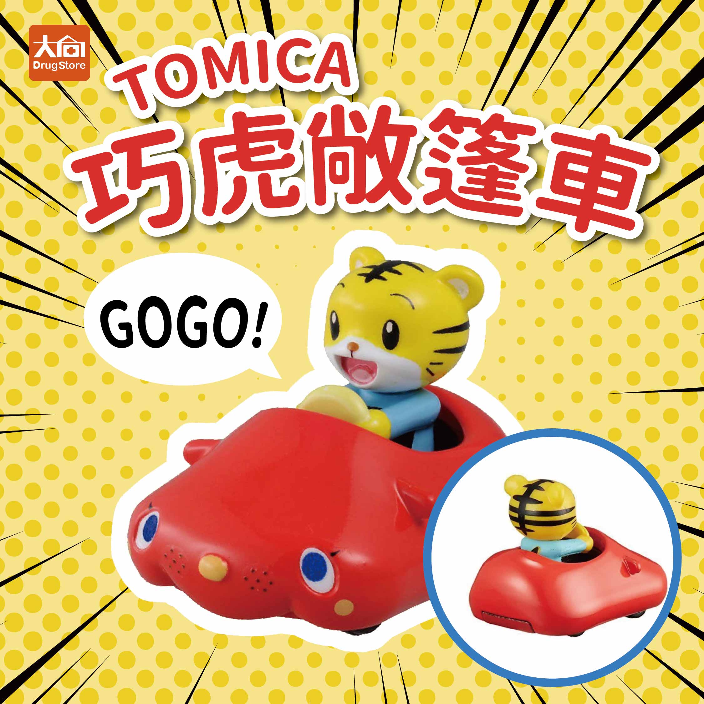 TOMICA 巧虎敞篷車 生日 禮物 巧虎 小汽車