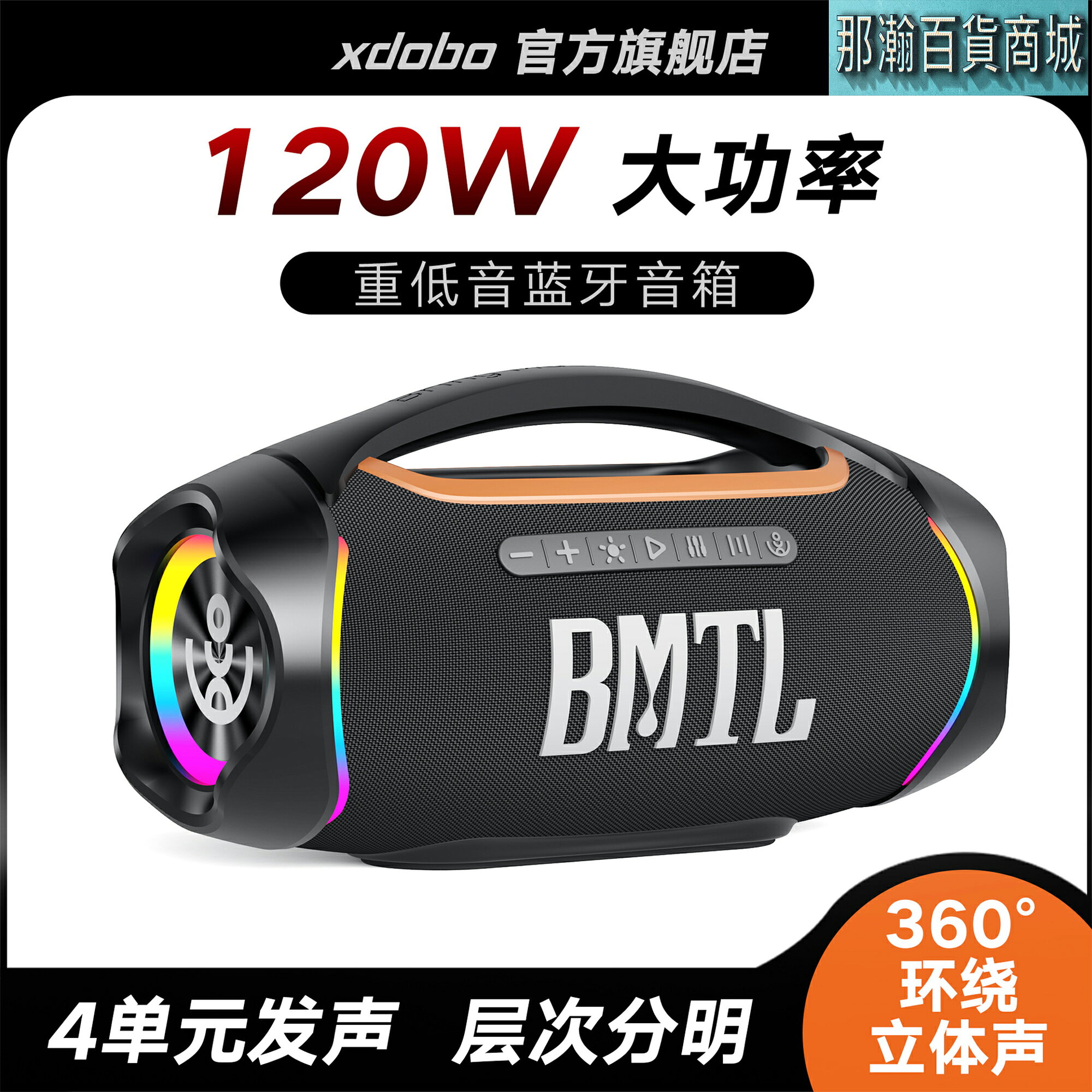 快速出貨：XDOBO 喜多寶 BMTL Boom II藍牙音響120W戰鼓高功率戶外便攜音箱超重低音炮