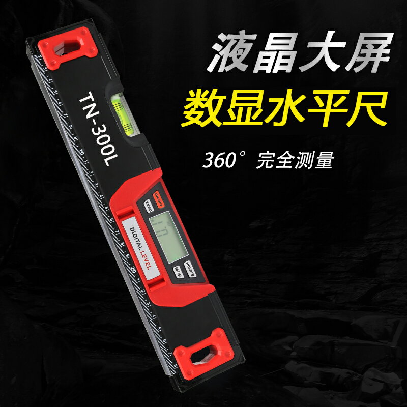 鐳射水平儀電子數顯水平尺高精度裝修靠尺進口帶磁坡度尺垂直度水平儀迷小型 全館免運