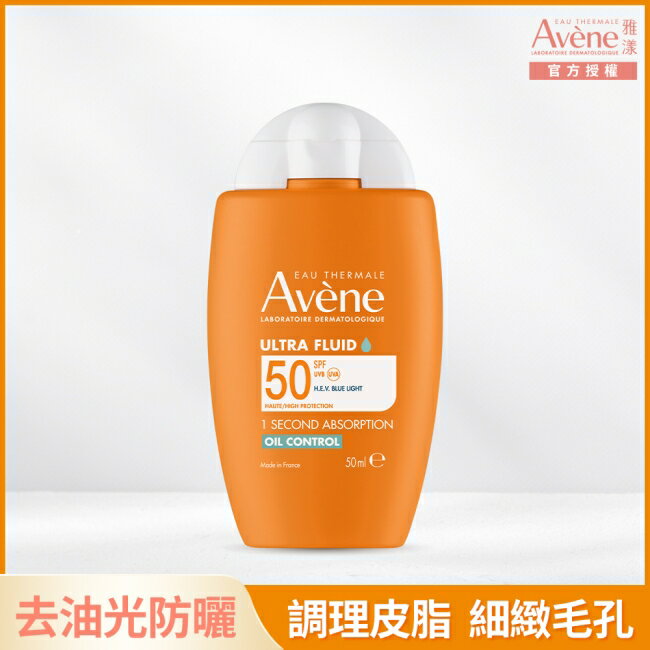 雅漾去油光霧感防曬乳SPF50(50ml)