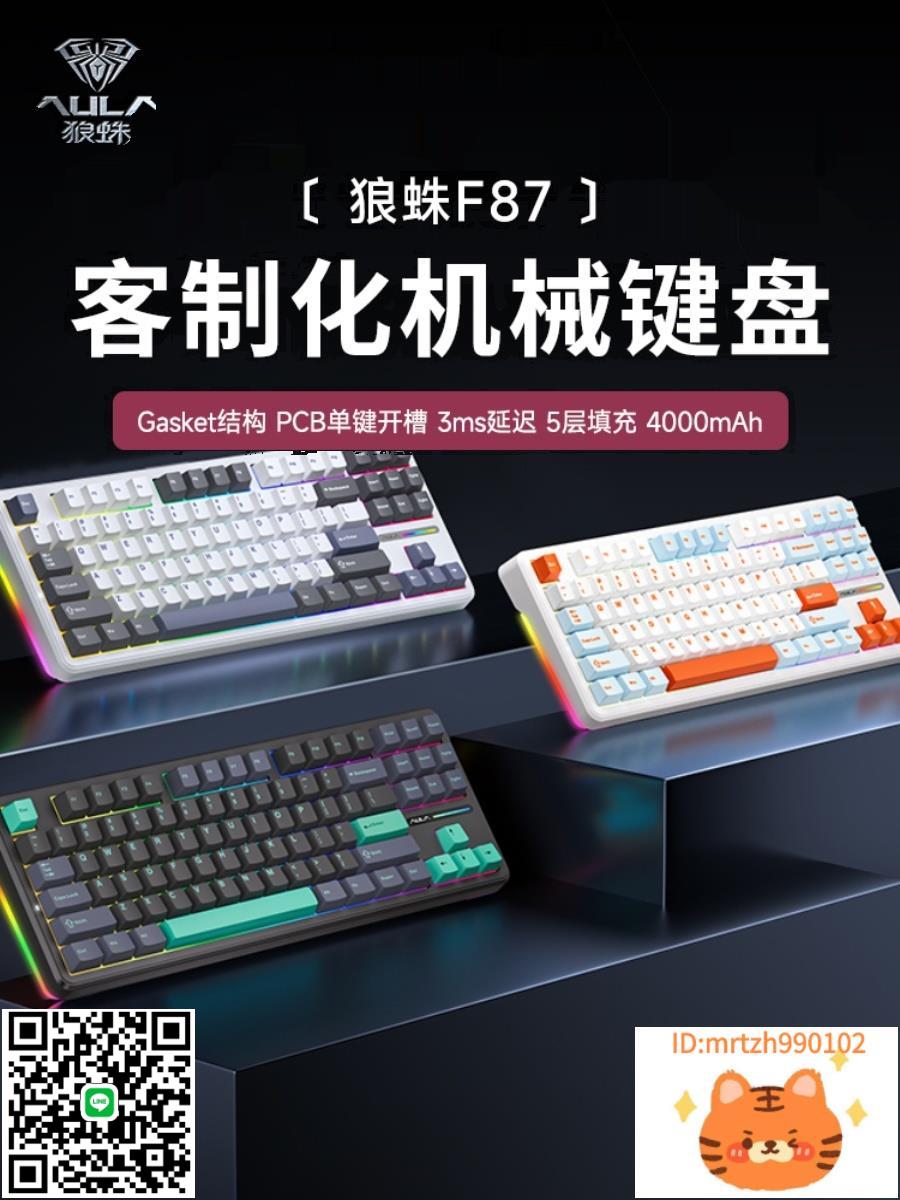 狼蛛F87客製化機械鍵盤pro非全新gasket結構全鍵熱插拔三模遊戲-杏奈生活館