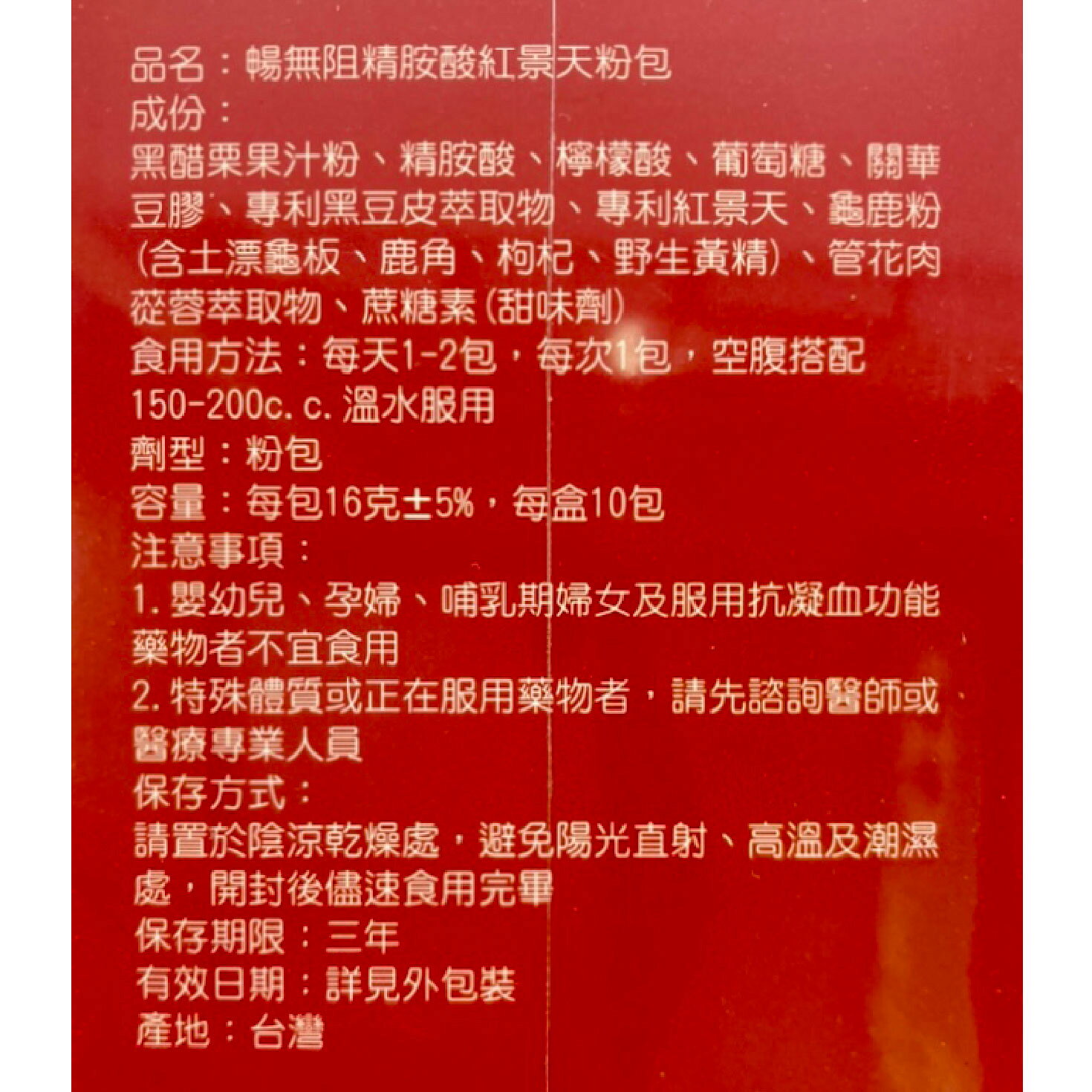 金博氏暢無阻精胺酸紅景天粉包 10包/盒 2