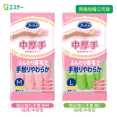 日本 ST雞仔牌 指尖強化 絨裡手套 中厚型 家用 清潔用 家事手套 防寒
