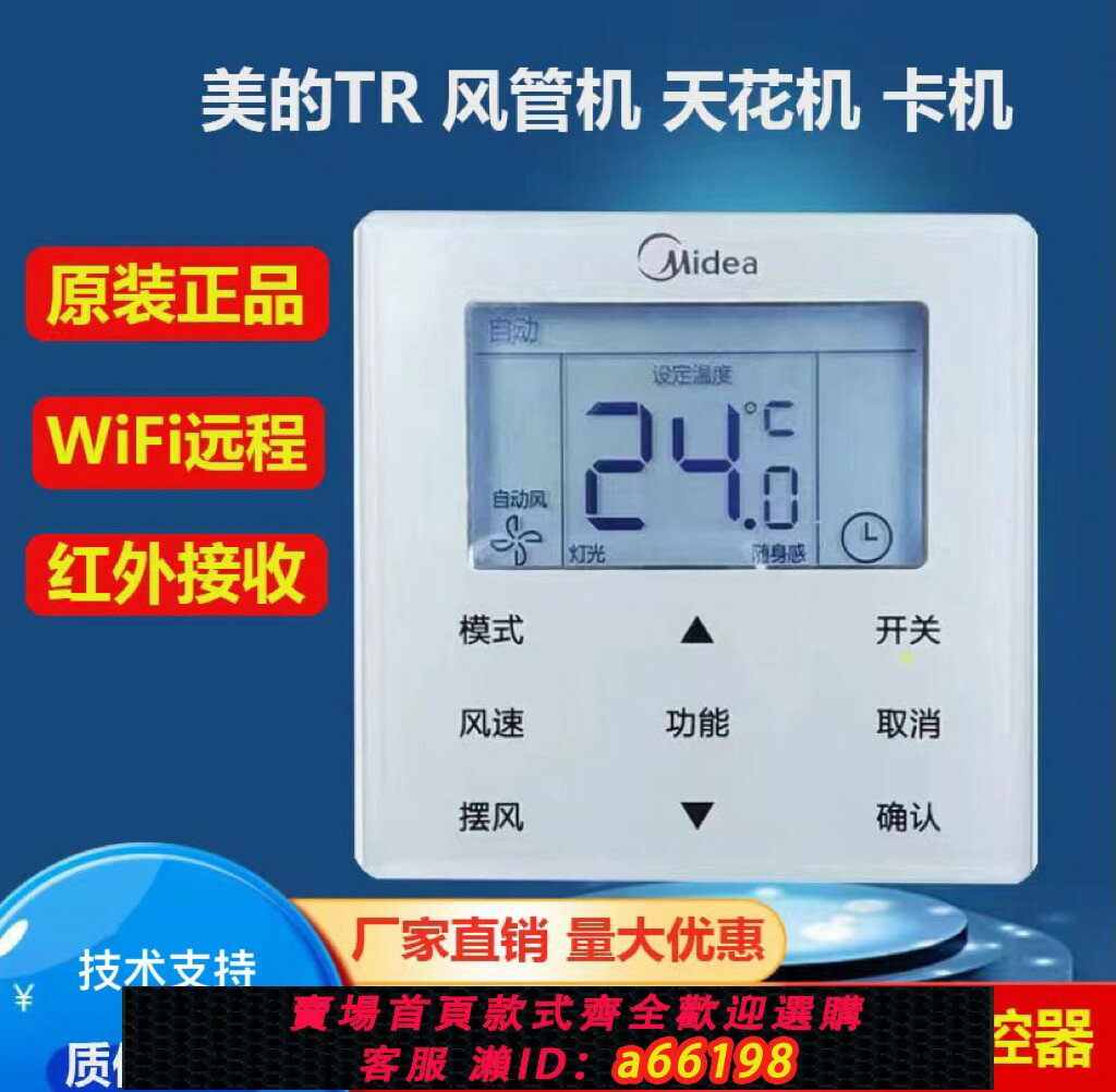 【臺灣公司 可開發票】原裝美的中央空調線控器TR多聯機90WBK風管機卡機5芯86J2控制面板