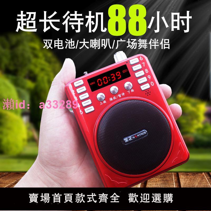 金正收音機新款多功能老人專用播放器便攜式老年人插卡音響唱戲機