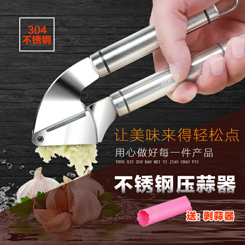 304高檔不銹鋼壓蒜器 手動蒜蓉機擠蒜泥剝蒜輔食搗蒜壓姜夾大蒜器1入