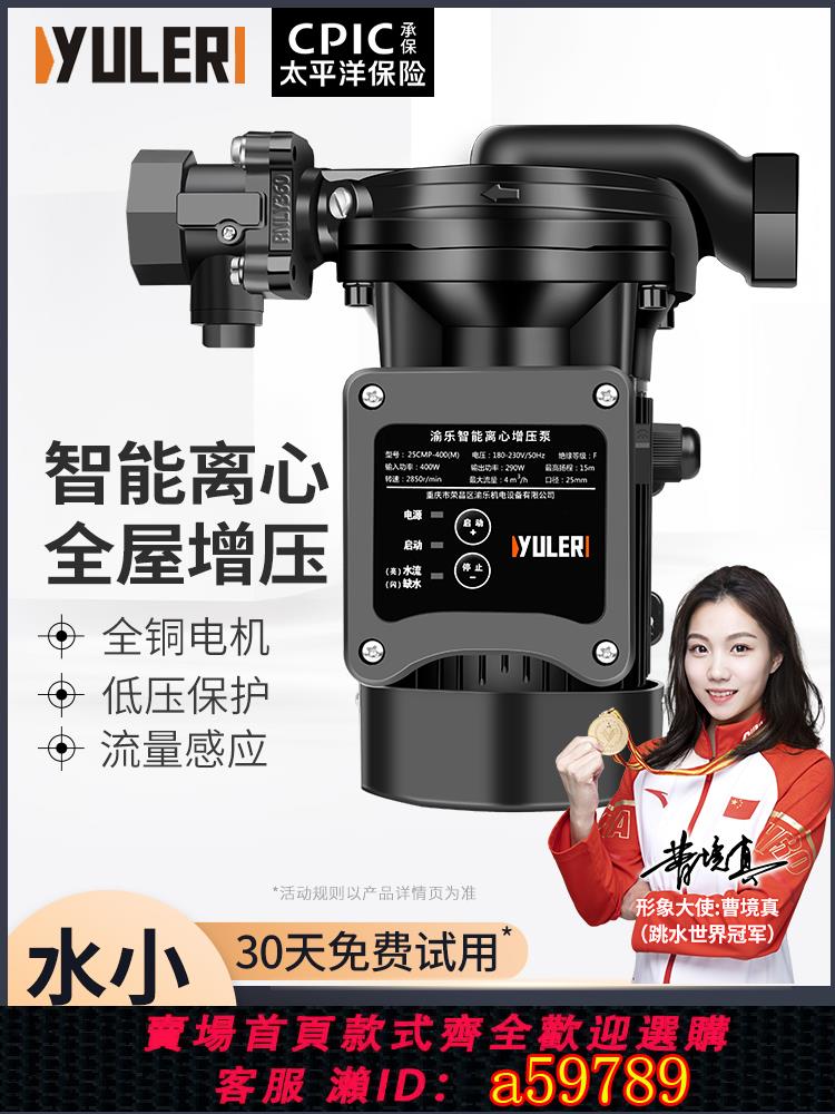【臺灣公司 可打統編】渝樂太陽能增壓泵家用全自動靜音熱水器自來水全屋管道加壓離心泵